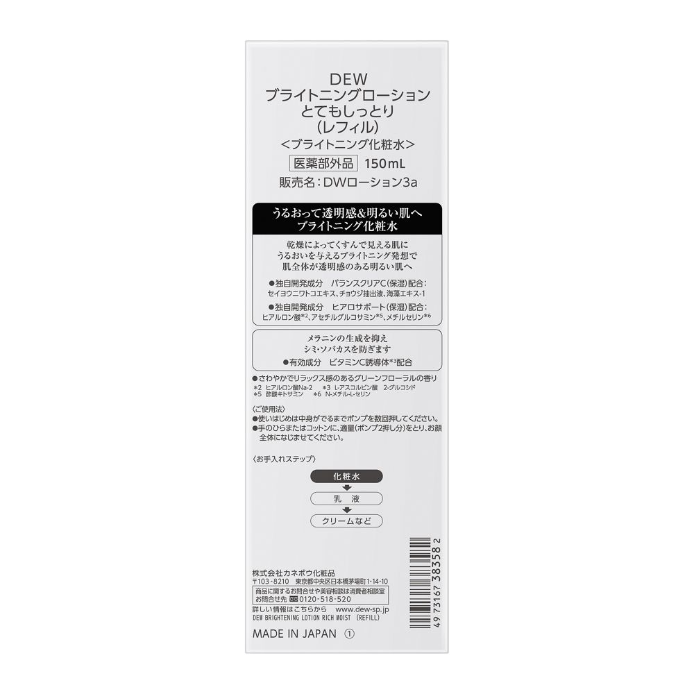 カネボウ DEW(デュウ) ブライトニングローション とてもしっとり(レフィル) 150mL