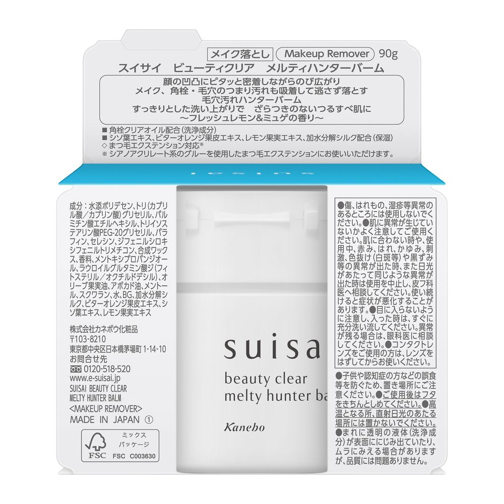 カネボウ SUISAI(スイサイ) ビューティクリア メルティハンターバーム 90g