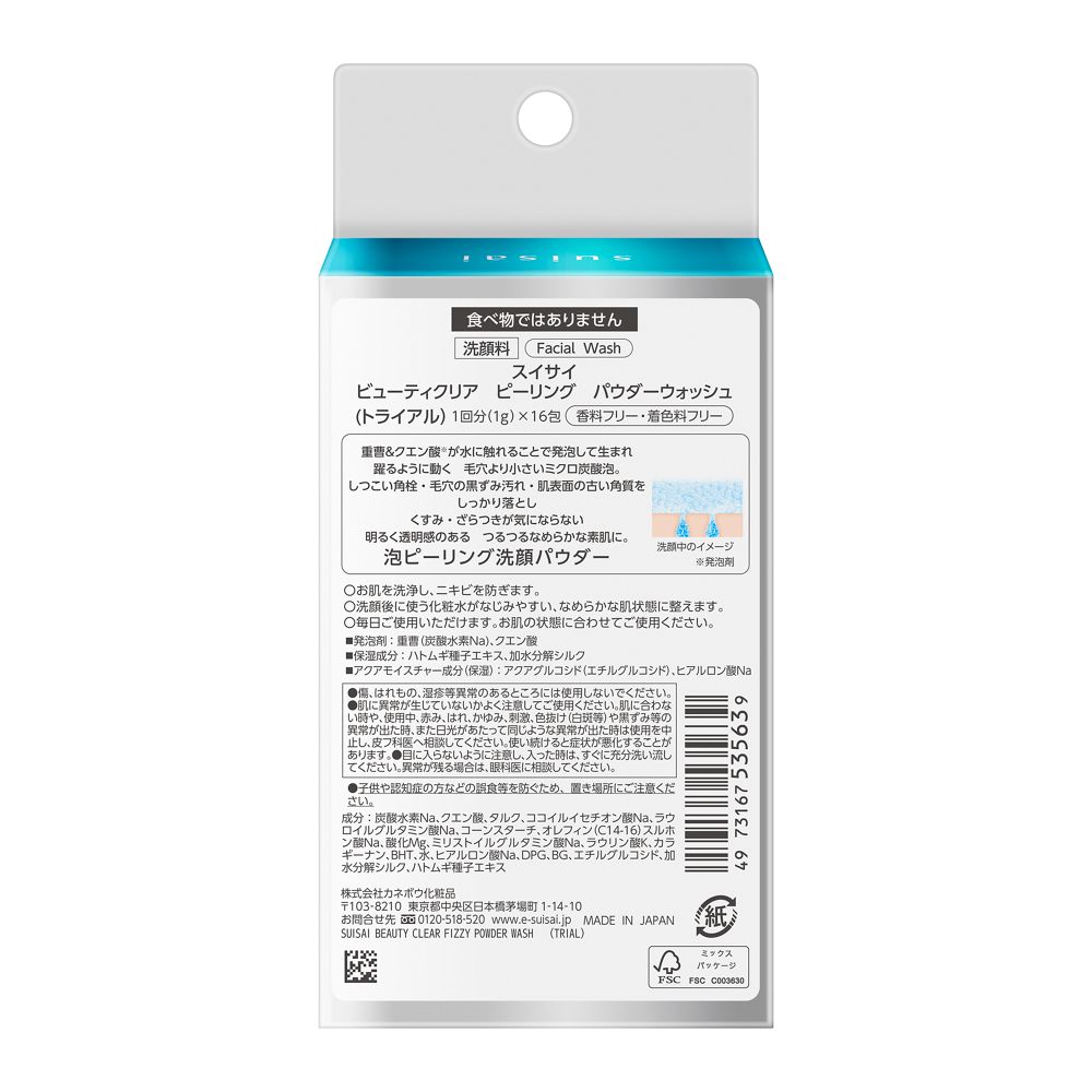 カネボウ SUISAI(スイサイ) ビューティクリア ピーリング パウダーウォッシュ(トライアル) 16g