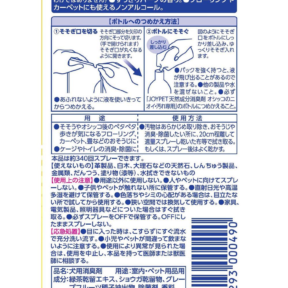 JP 消臭剤オシッコのニオイ・汚れ専用 詰替 240ml