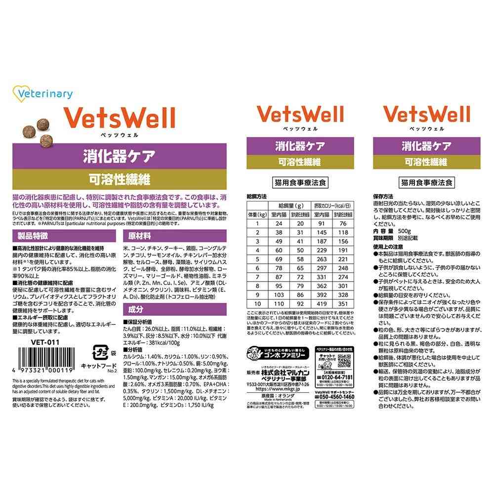 マルカン ベッツウェル 猫用療法食 消化器ケア可溶性繊維 500g