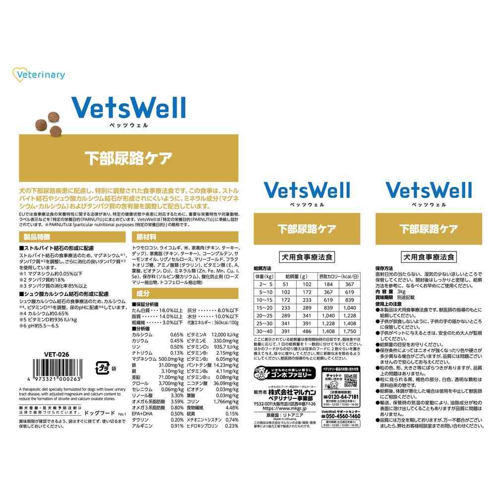 マルカン ベッツウェル 犬用 下部尿路 3kg