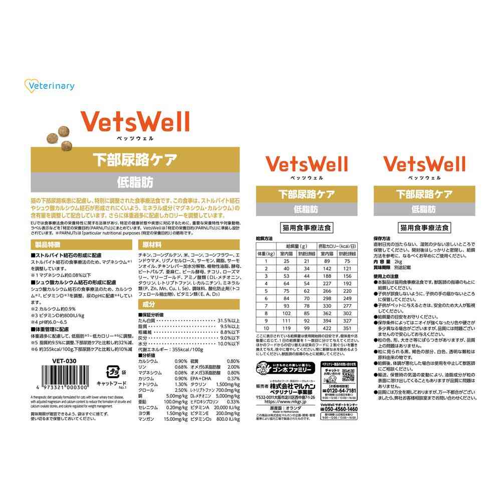 マルカン ベッツウェル 猫用 下部尿路 低脂肪 2kg