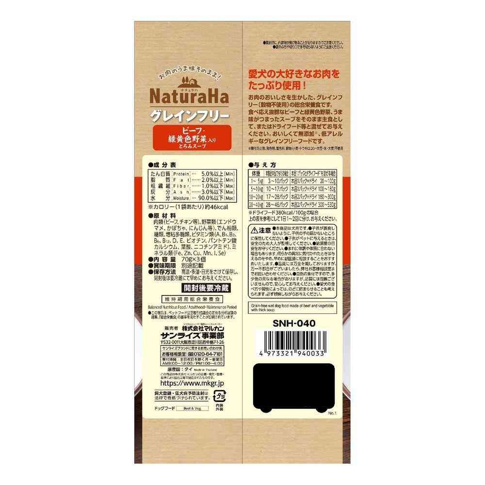 マルカン ナチュラハ グレインフリー ビーフ・緑黄色野菜入り とろみスープ