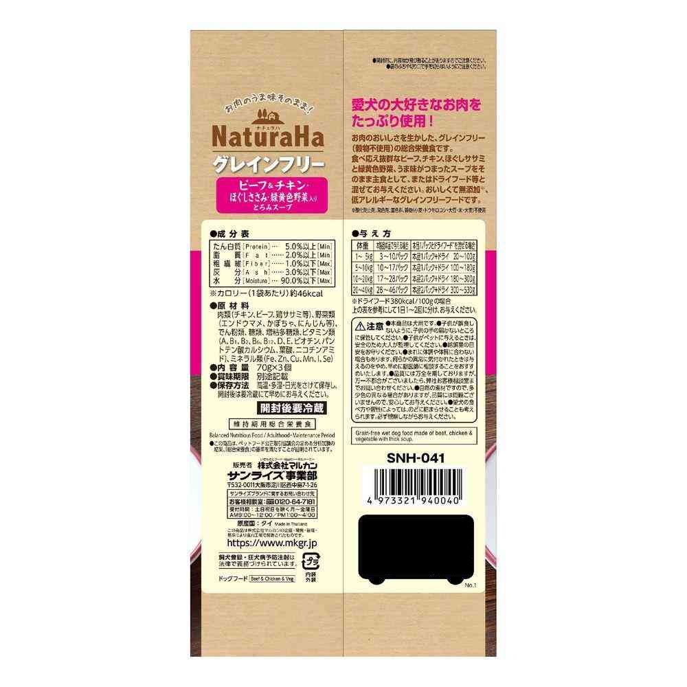 マルカン ナチュラハ グレインフリー ビーフ&チキン・ほぐしささみ・緑黄色野菜入り とろみスープ