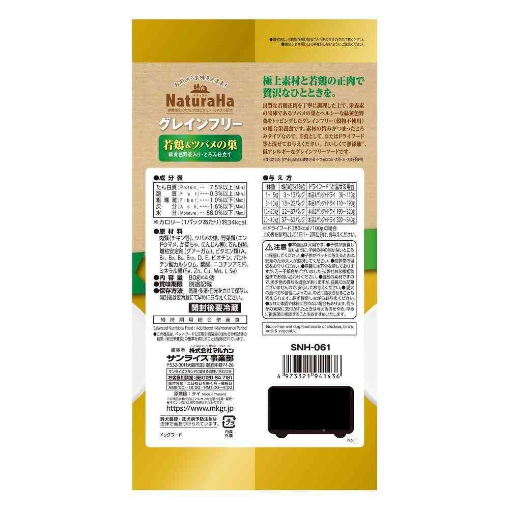 マルカン ナチュラハ グレインフリー Premium 若鶏&ツバメの巣 緑黄色野菜・とろみ仕立て