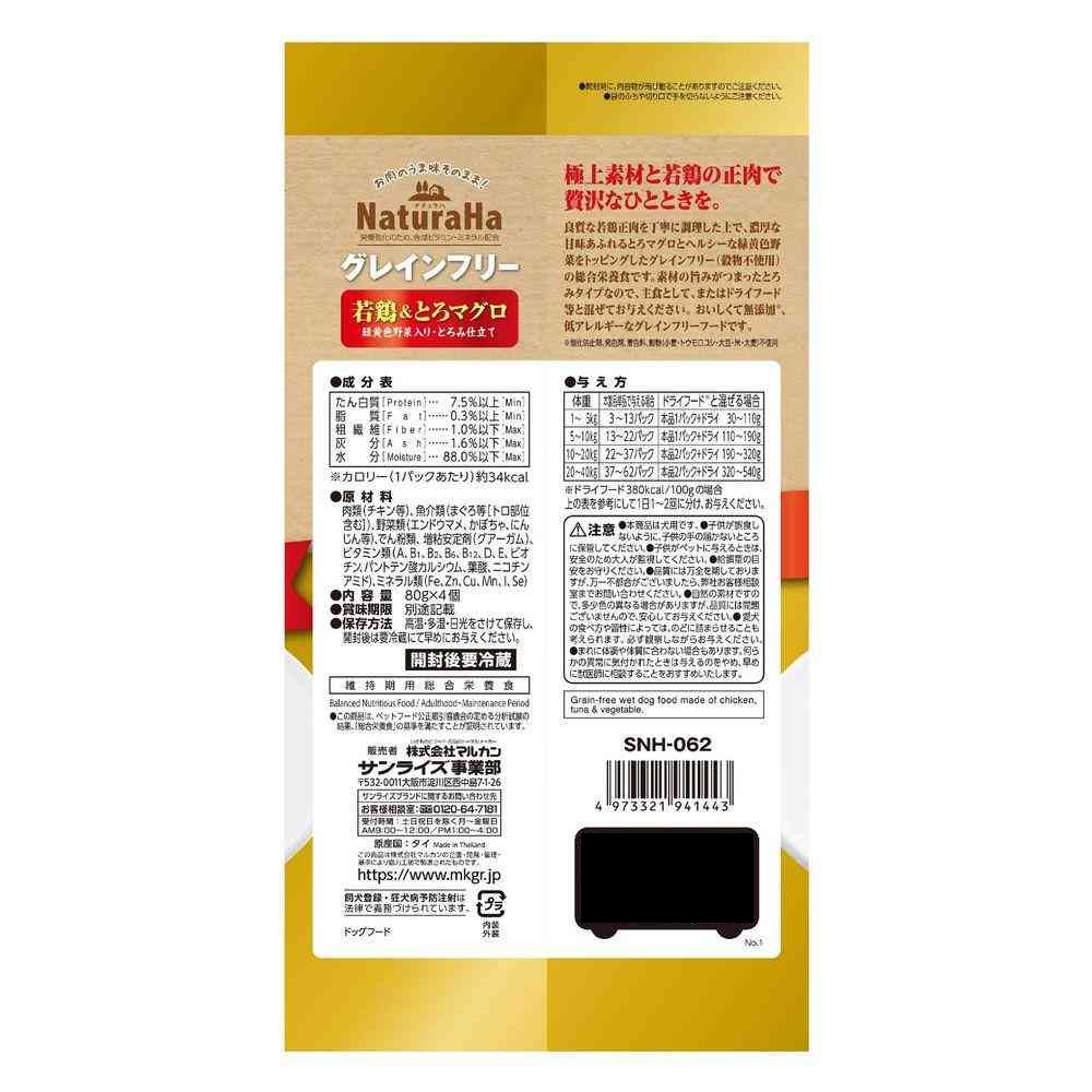 マルカン ナチュラハ グレインフリー Premium 若鶏&とろマグロ 緑黄色野菜入り・とろみ仕立て