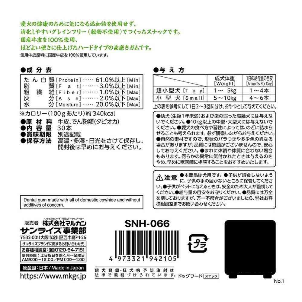 マルカン サンライズ ナチュラハ グレインフリー 国産牛皮 100%の歯磨きガム