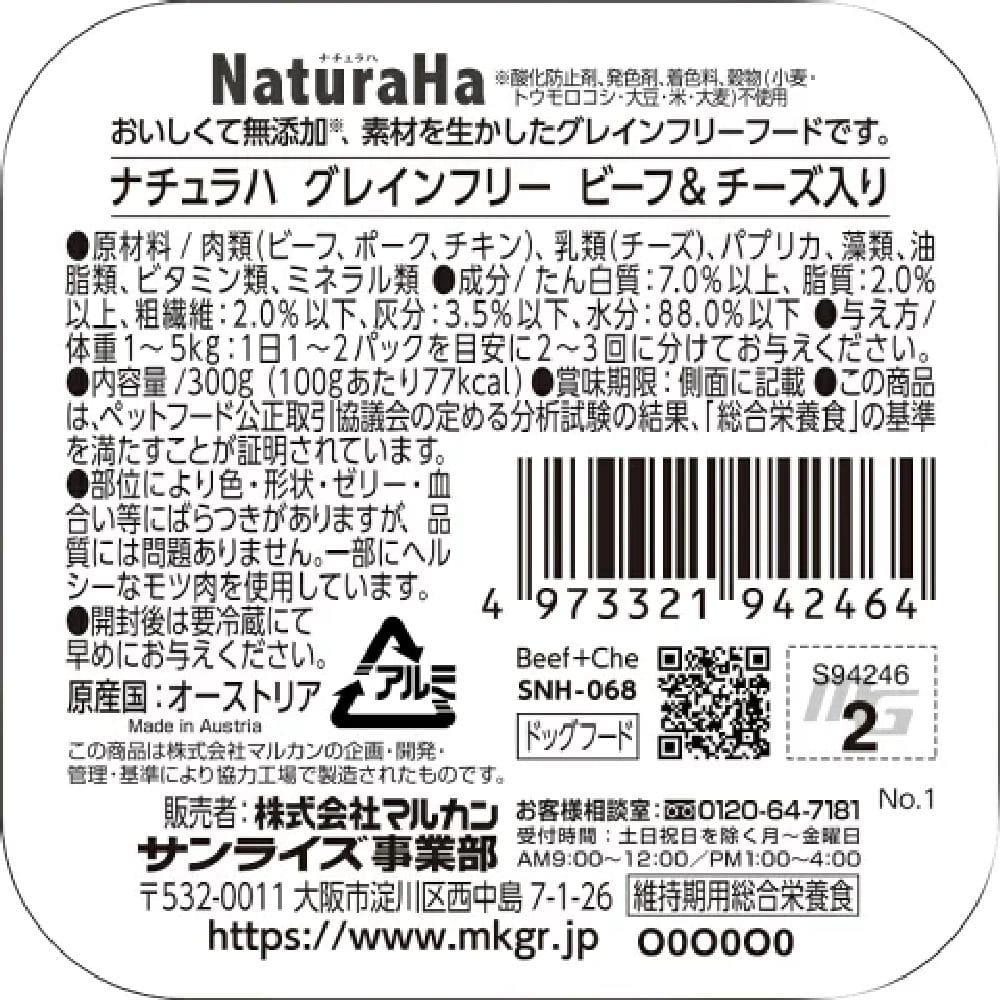 マルカン サンライズ ナチュラハ グレインフリー ビーフ&チーズ入り 300g