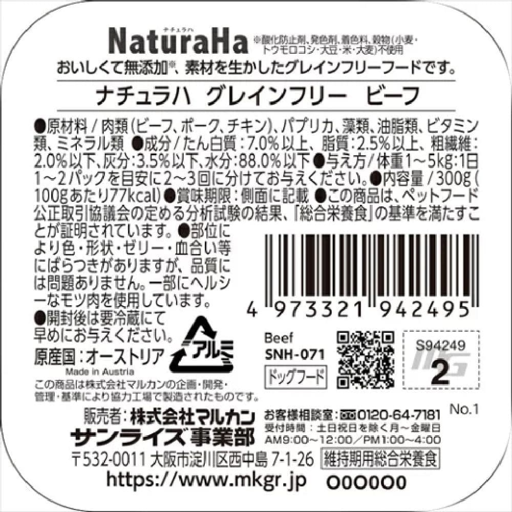 マルカン サンライズ ナチュラハ グレインフリー ビーフ 300g