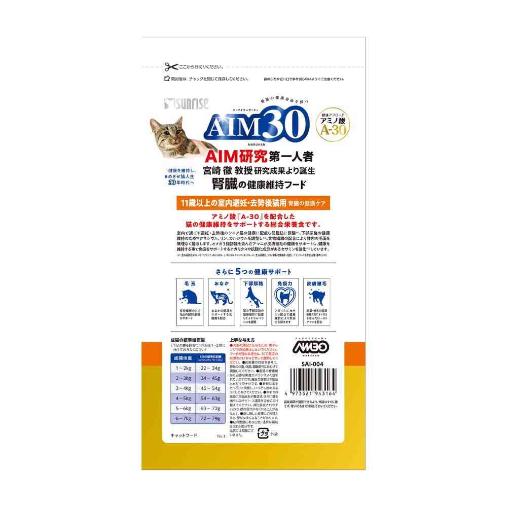 マルカン AIM30 11歳以上の室内避妊・去勢後猫用 腎臓の健康ケア チキン