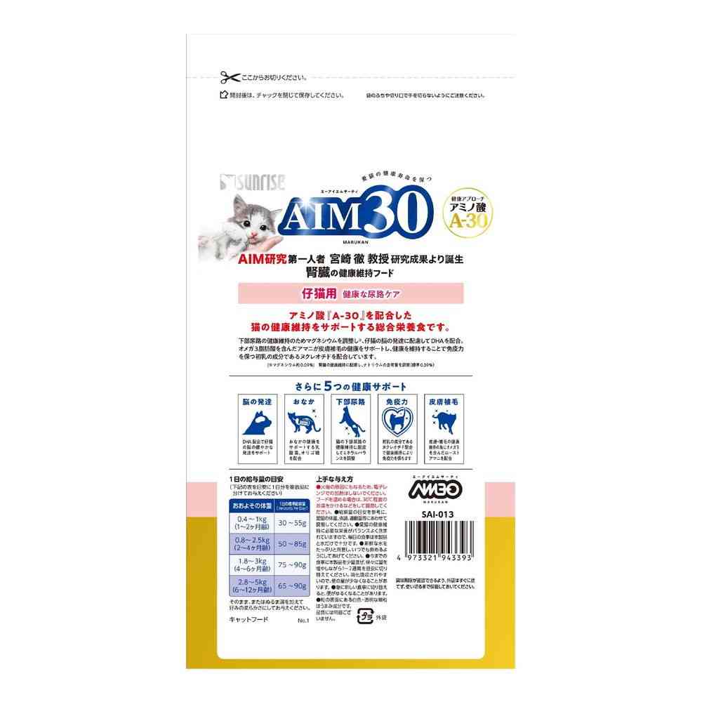 マルカン AIM30 仔猫用 健康な尿路ケア チキン