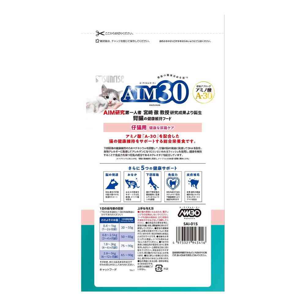マルカン AIM30 仔猫用 健康な尿路ケア フィッシュ