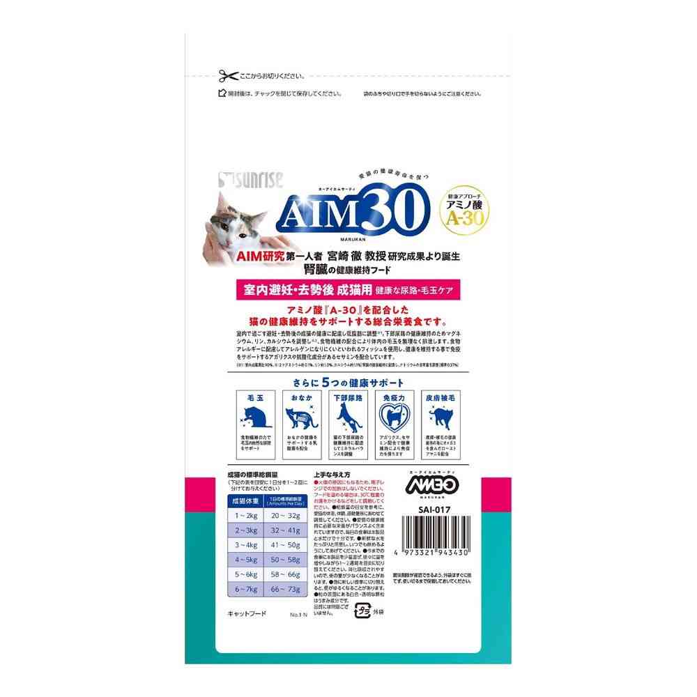 マルカン AIM30 室内避妊・去勢後成猫用 健康な尿路・毛玉ケア フィッシュ
