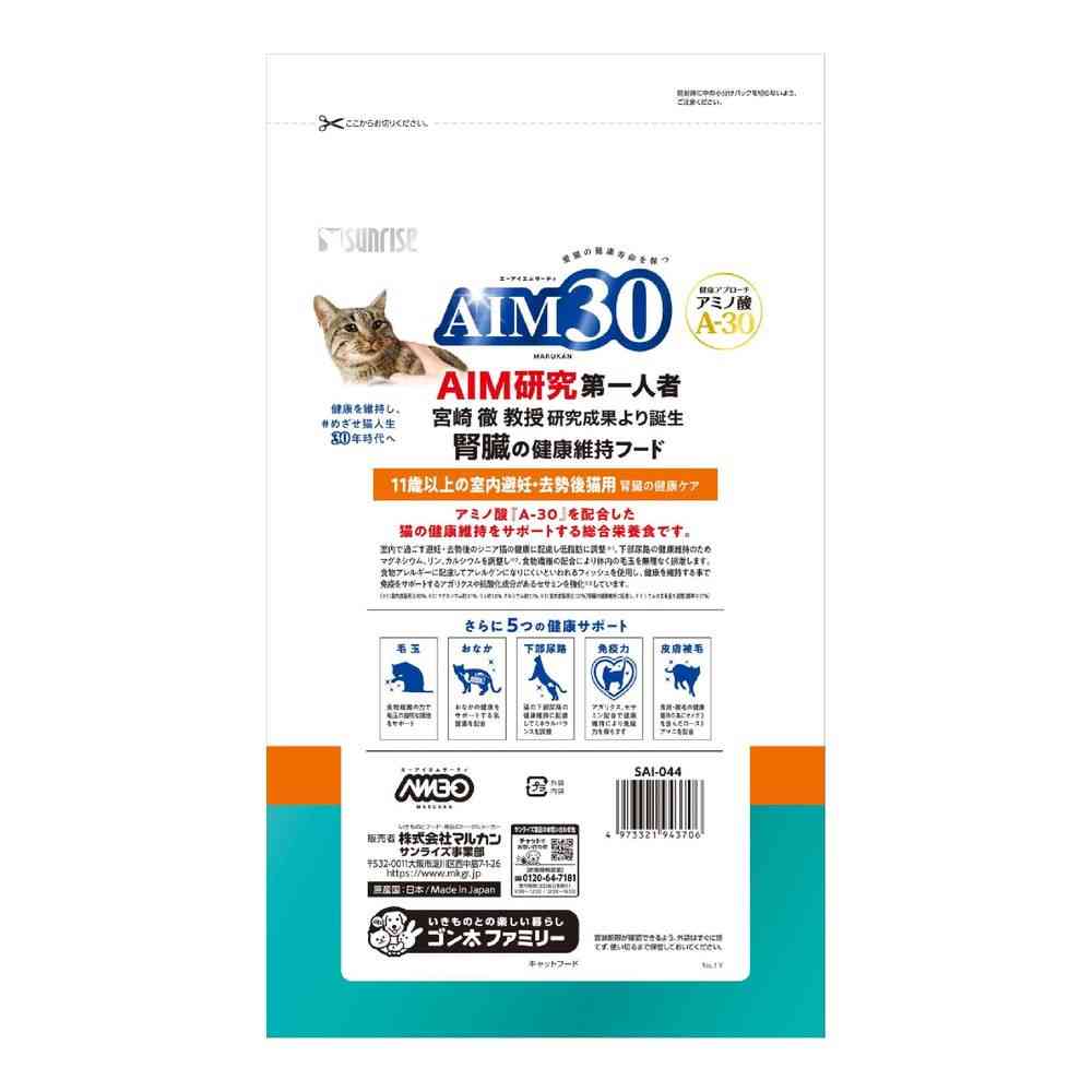 マルカン AIM30 11歳以上の室内避妊・去勢後猫用 腎臓の健康ケア フィッシュ 1.2kg