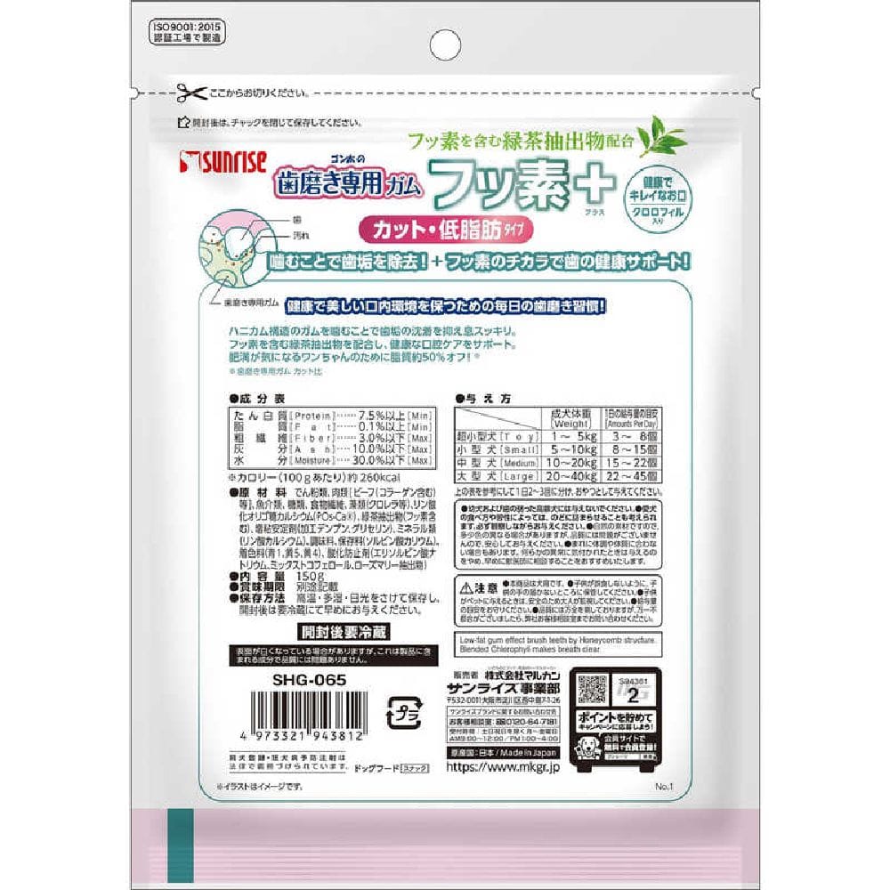 マルカン サンライズ ゴン太の歯磨き専用ガム フッ素プラス カット クロロフィル入り 低脂肪 150g