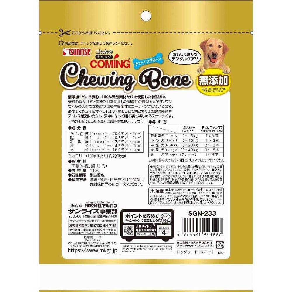 マルカン サンライズ ゴン太のカミング チューイングボーン 10本