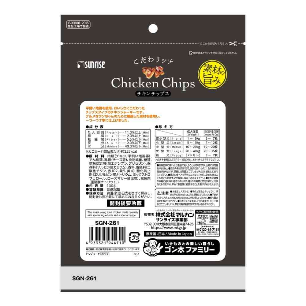 マルカン サンライズ こだわリッチチキンチップス