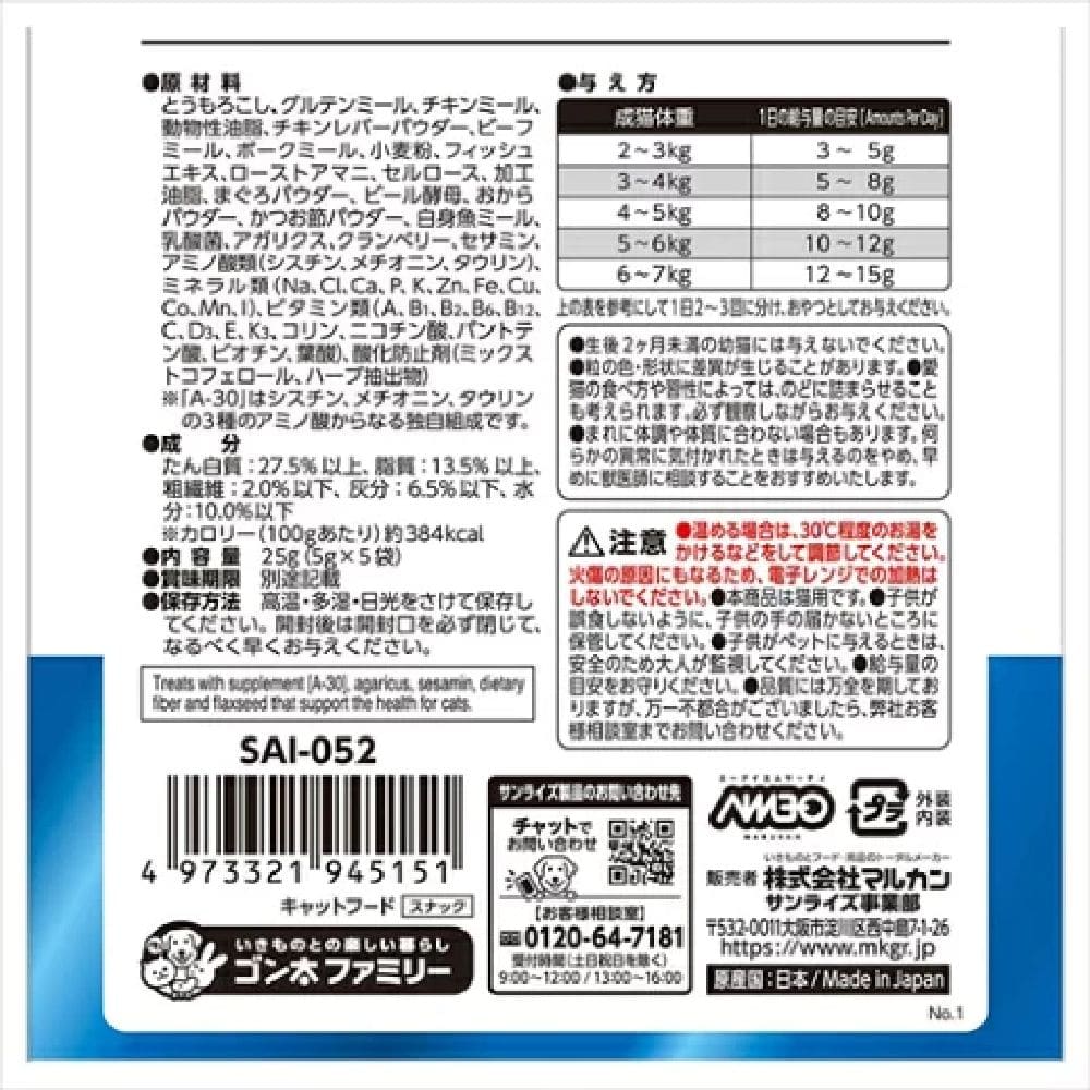 マルカン AIM30 カリッとトリーツ カツオ味 25g