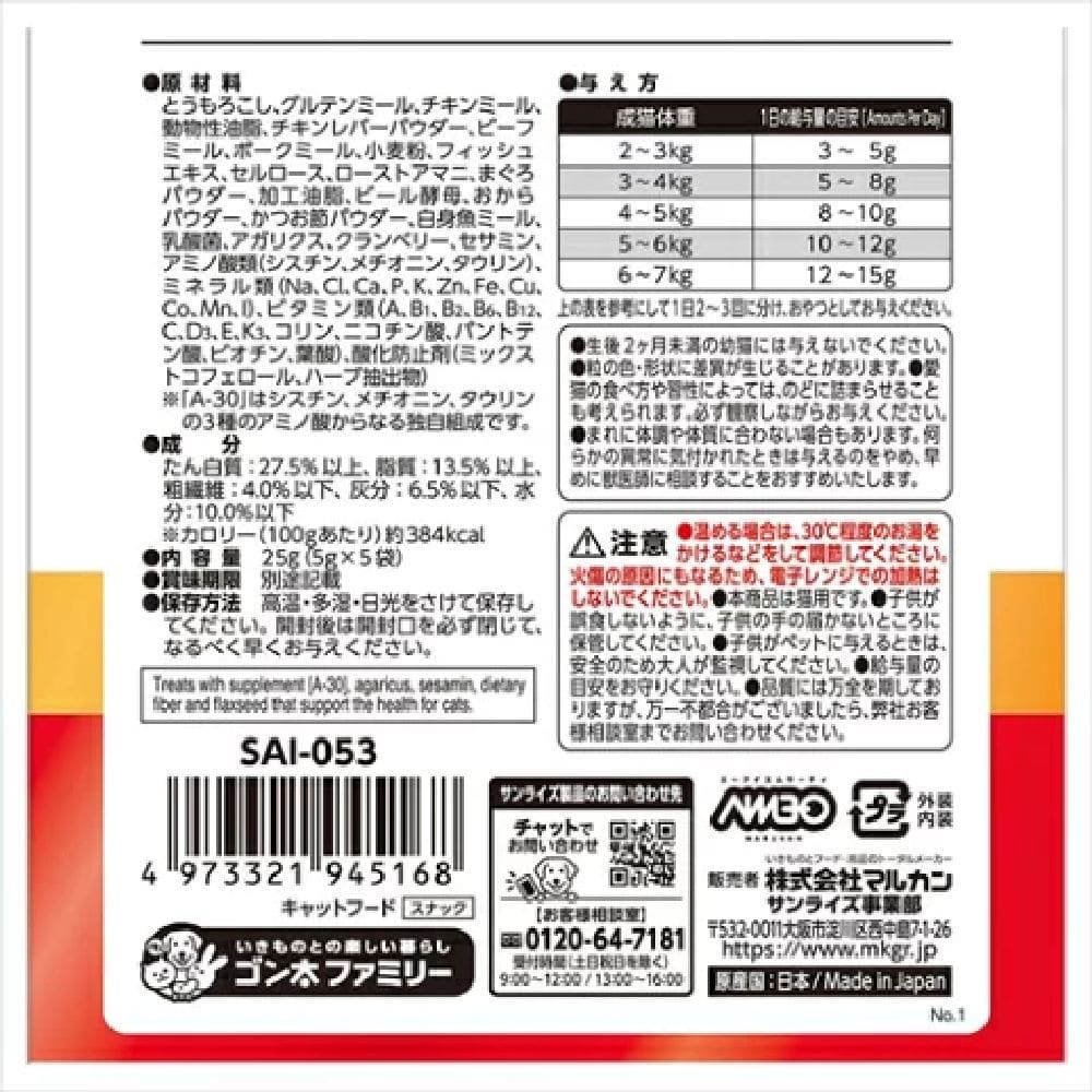 マルカン AIM30 カリッとトリーツ マグロ味 毛玉ケア 25g