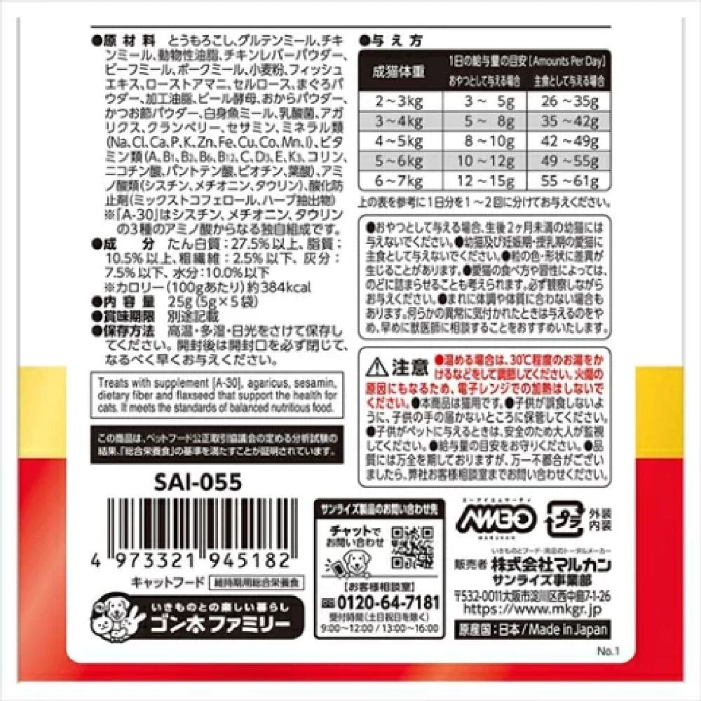 マルカン AIM30 カリッとトリーツ マグロ味 総合栄養食 25g