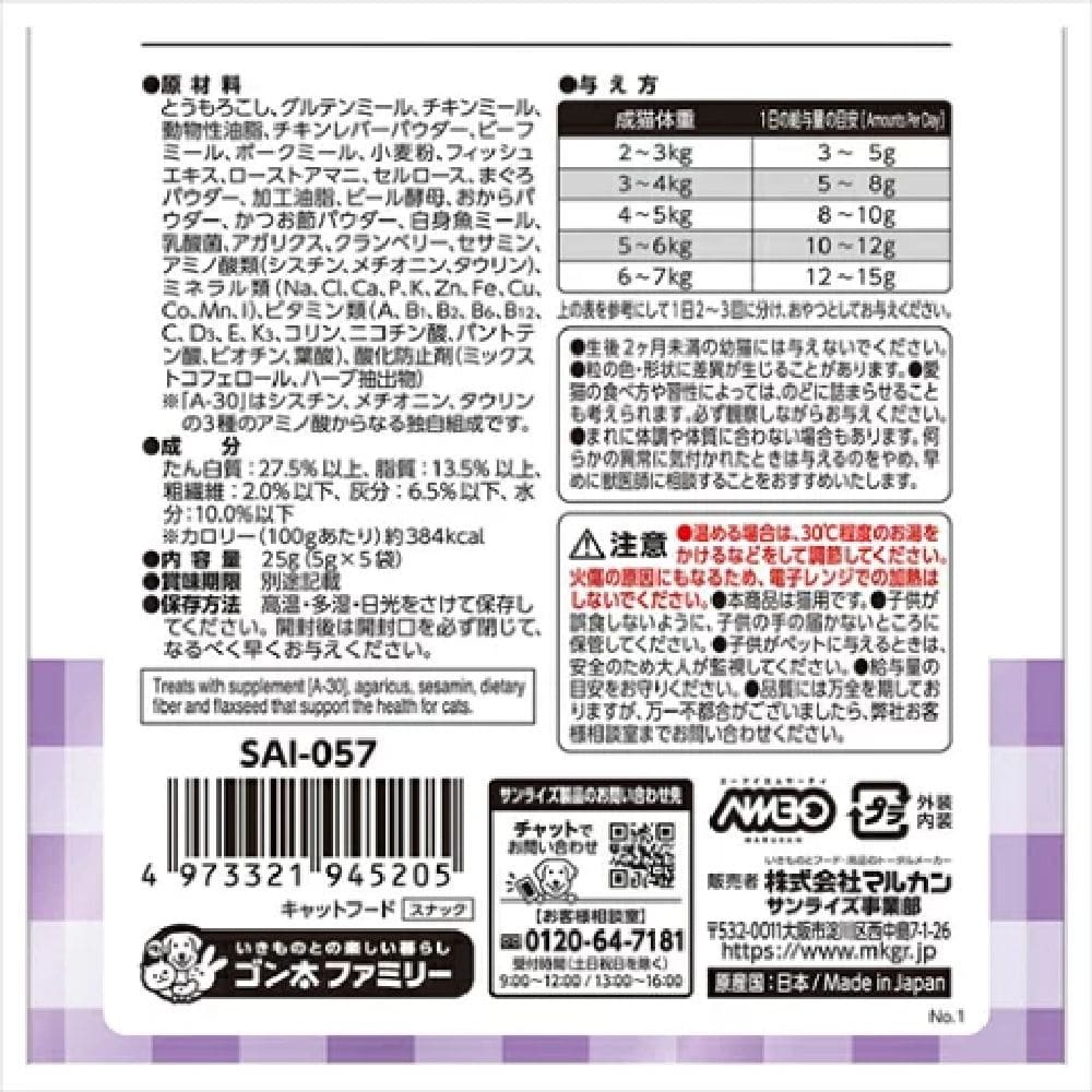 マルカン AIM30 カリッとトリーツ マグロ&カツオ味 25g