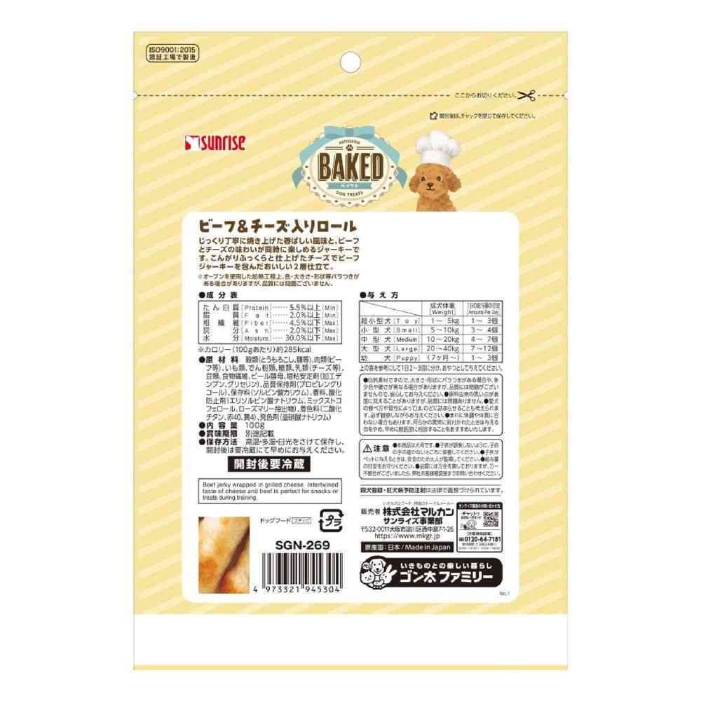 マルカン サンライズ BAKEDビーフ&チーズ入ロール