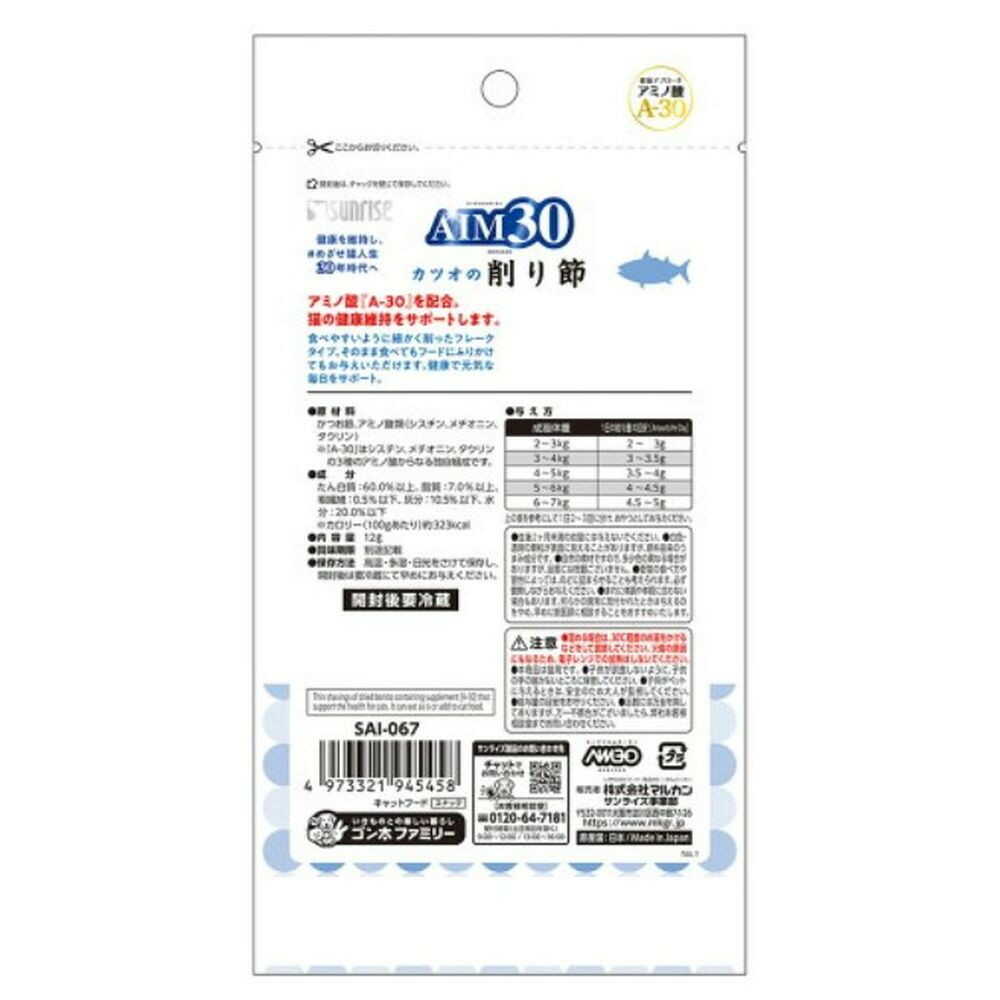 マルカン サンライズ AIM30 カツオの削り節 12g