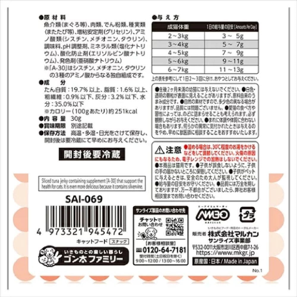 マルカン AIM30 マグロのスライス 30g