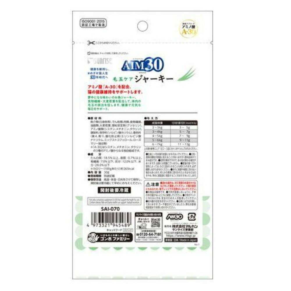 マルカン サンライズ AIM30 毛玉ケアジャーキー 30g