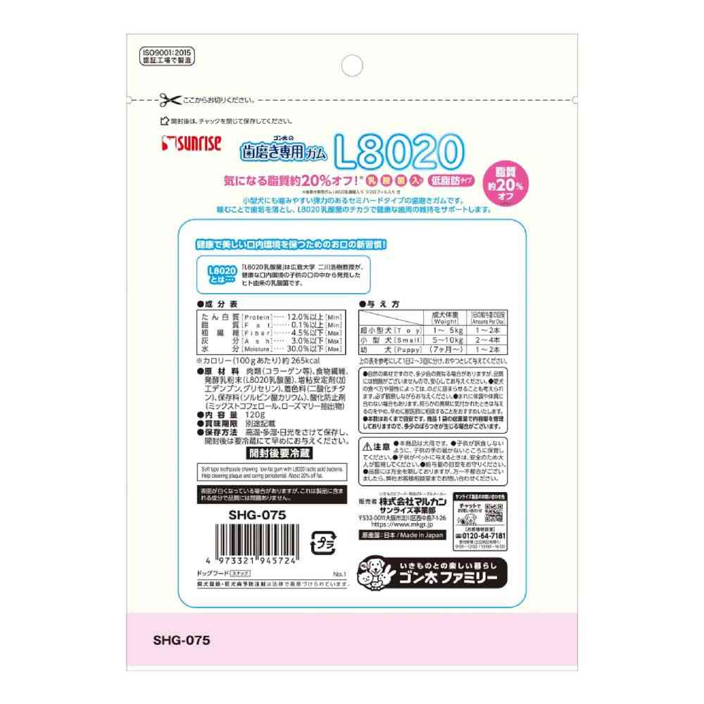 マルカン サンライズ ゴン太の歯磨ガムSS乳酸菌低脂肪