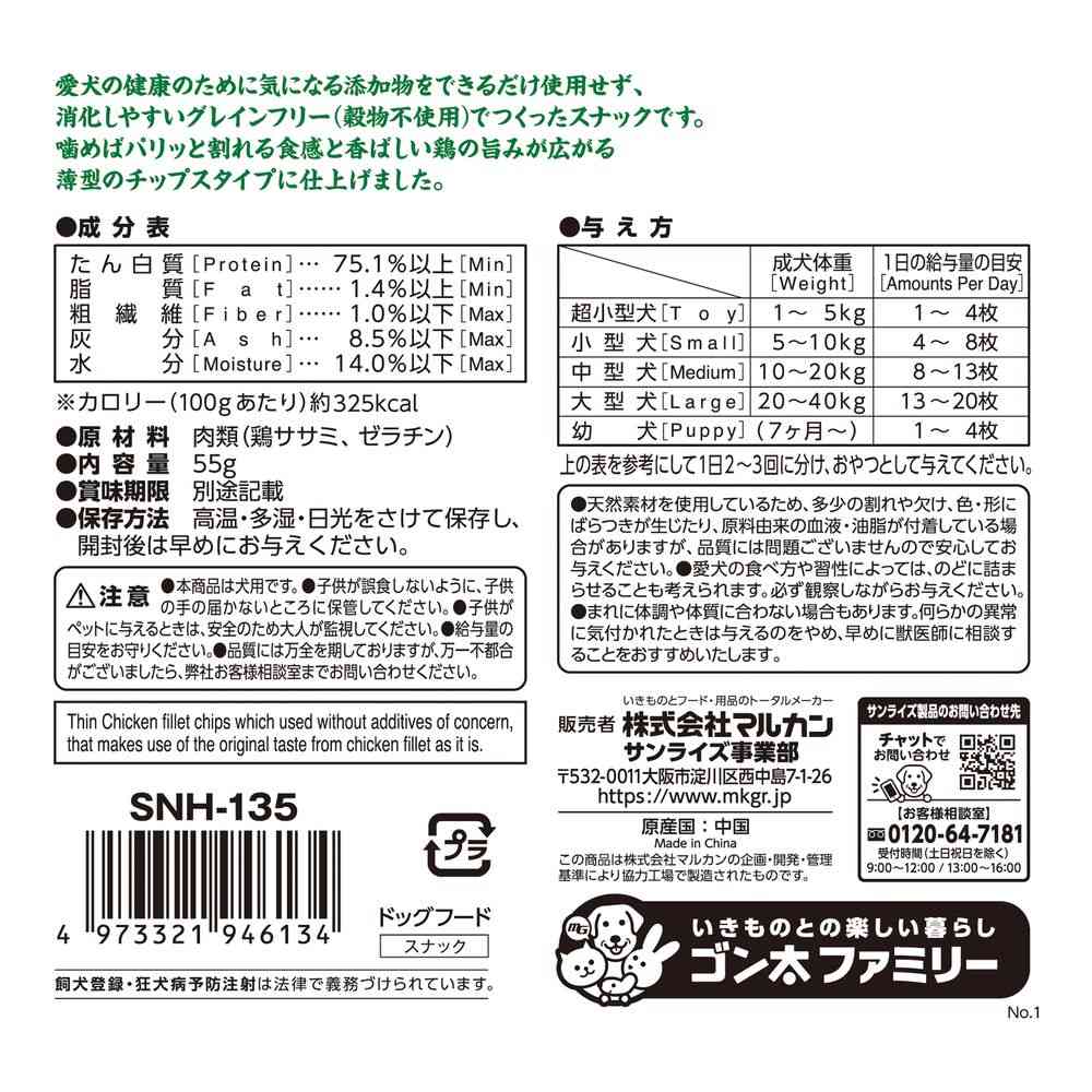 マルカン ナチュラハ グレインフリー 食感にこだわった薄型ササミチップス