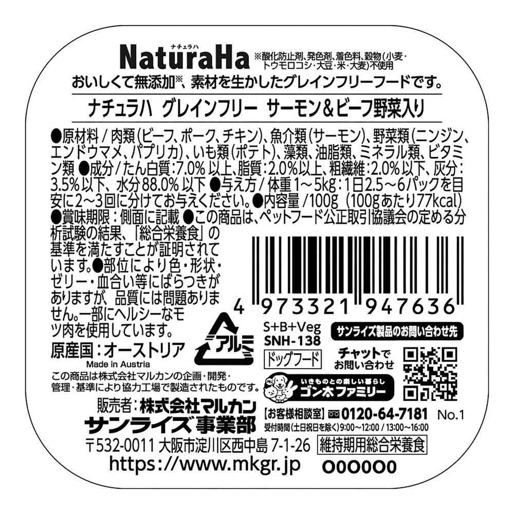 マルカン ナチュラハ グレインフリー サーモン&ビーフ 野菜入り