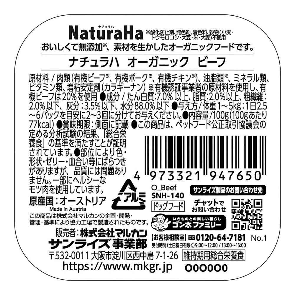 マルカン ナチュラハ オーガニック ビーフ