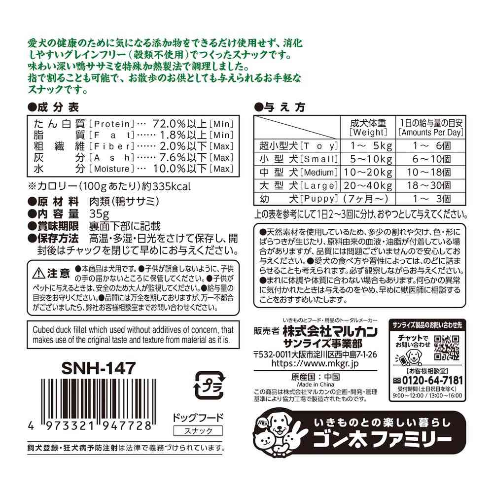 マルカン ナチュラハ グレインフリー 特殊加熱製法で調理した鴨ササミ角切り