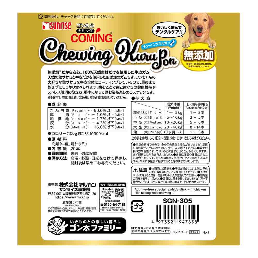 マルカン サンライズ ゴン太のカミングチューイングクルポン