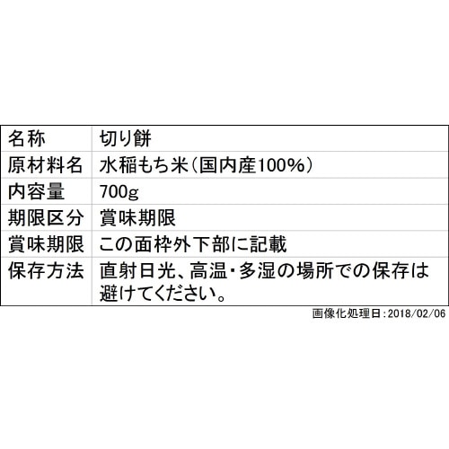 ◆サトウ 切り餅パリッとスリット 700g【10個セット】