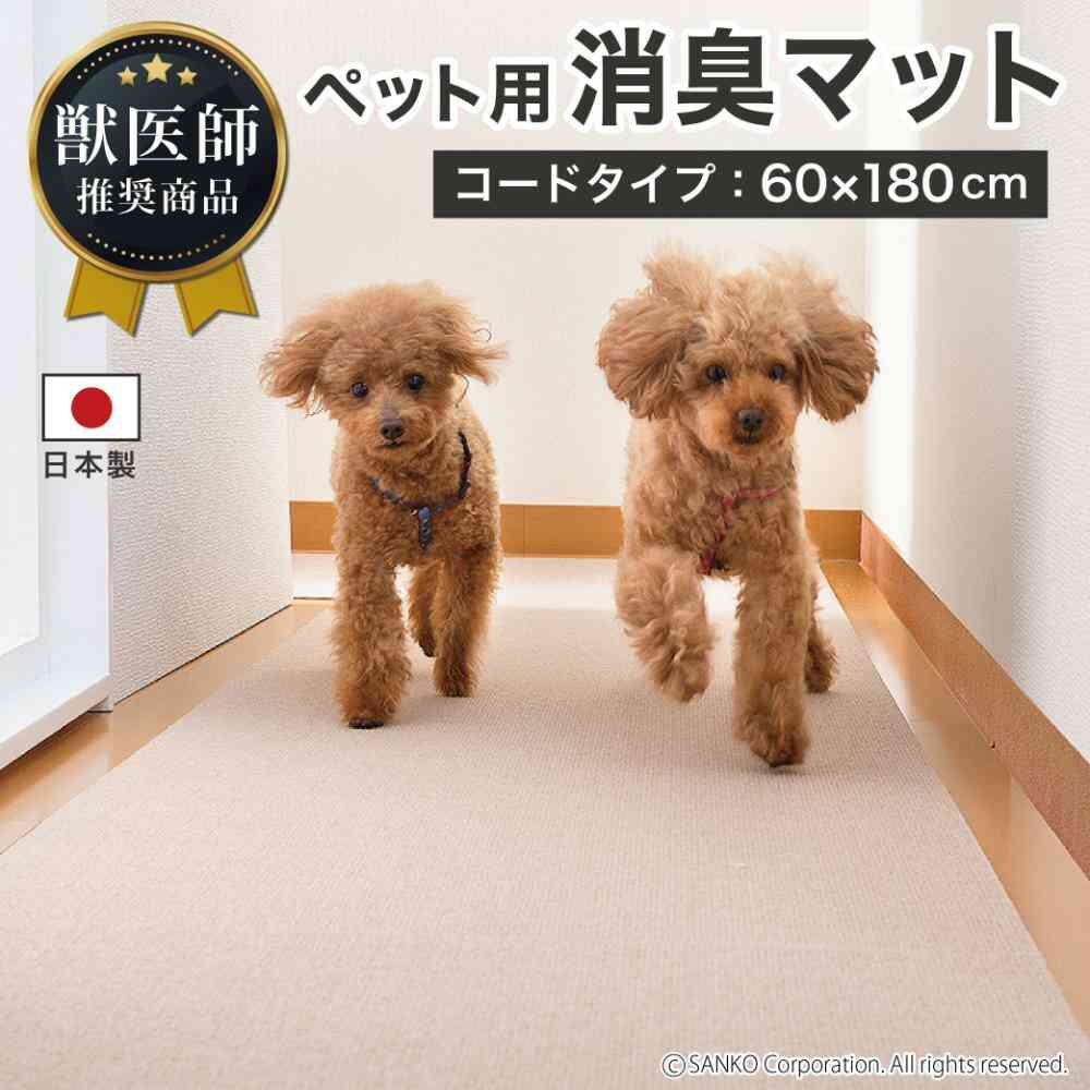 おくだけ吸着 ペット用床保護マット 60×180cm ベージュ メーカー直送▼返品・キャンセル不可【他商品との同時購入不可】