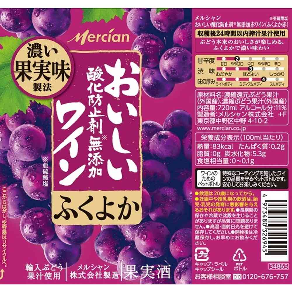 メルシャン 酸化防止剤無添加赤ワイン ふくよか赤 ペットボトル720ml【24個セット】
