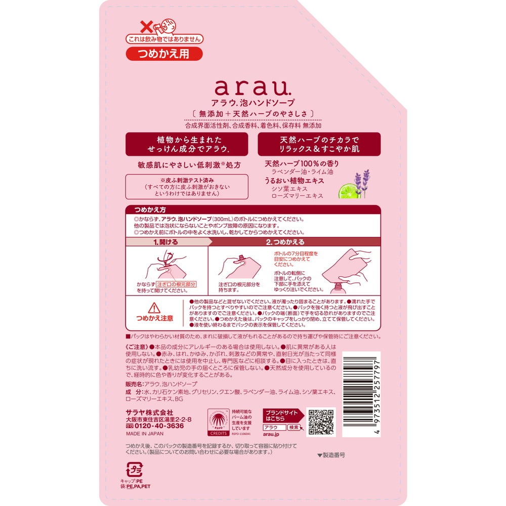 サラヤ arau 泡ハンドソープ 詰め替え 500ml
