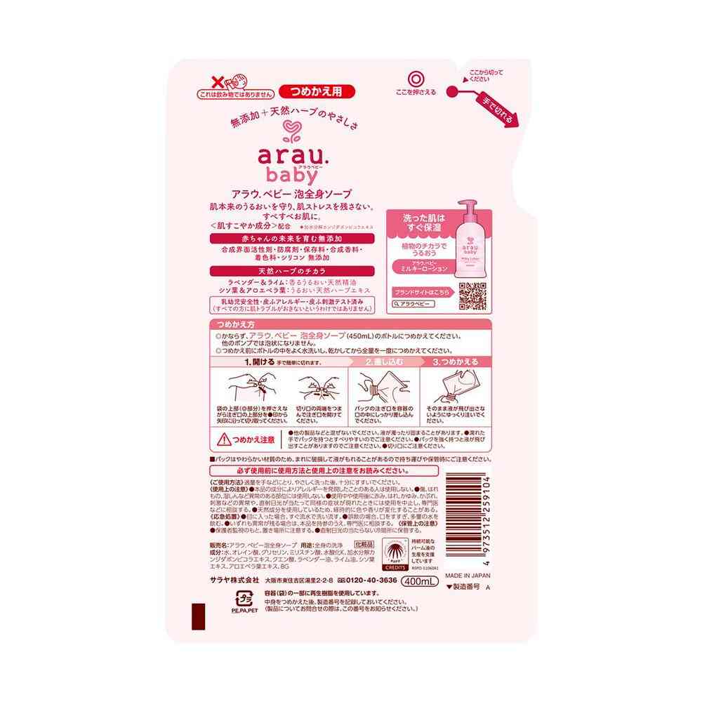 サラヤ アラウ ベビー 泡全身ソープ 詰替 400ml