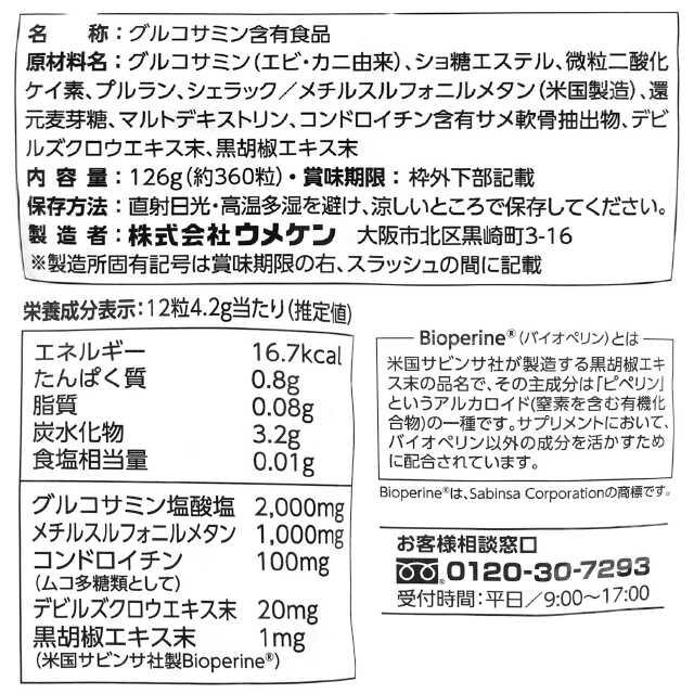 ◆グルコサミン2000 MSM パウチ 360粒(30日分)