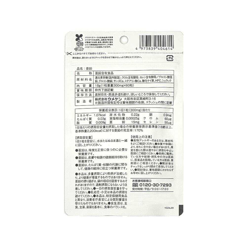 ◆SUNSTYLE 亜鉛 60日分 60粒