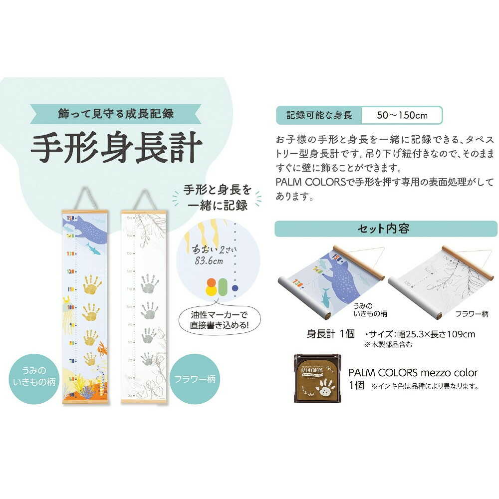 シヤチハタ 手形身長計 うみのいきもの柄 ミモザ 1個 スタンプパッドの色:ミモザ