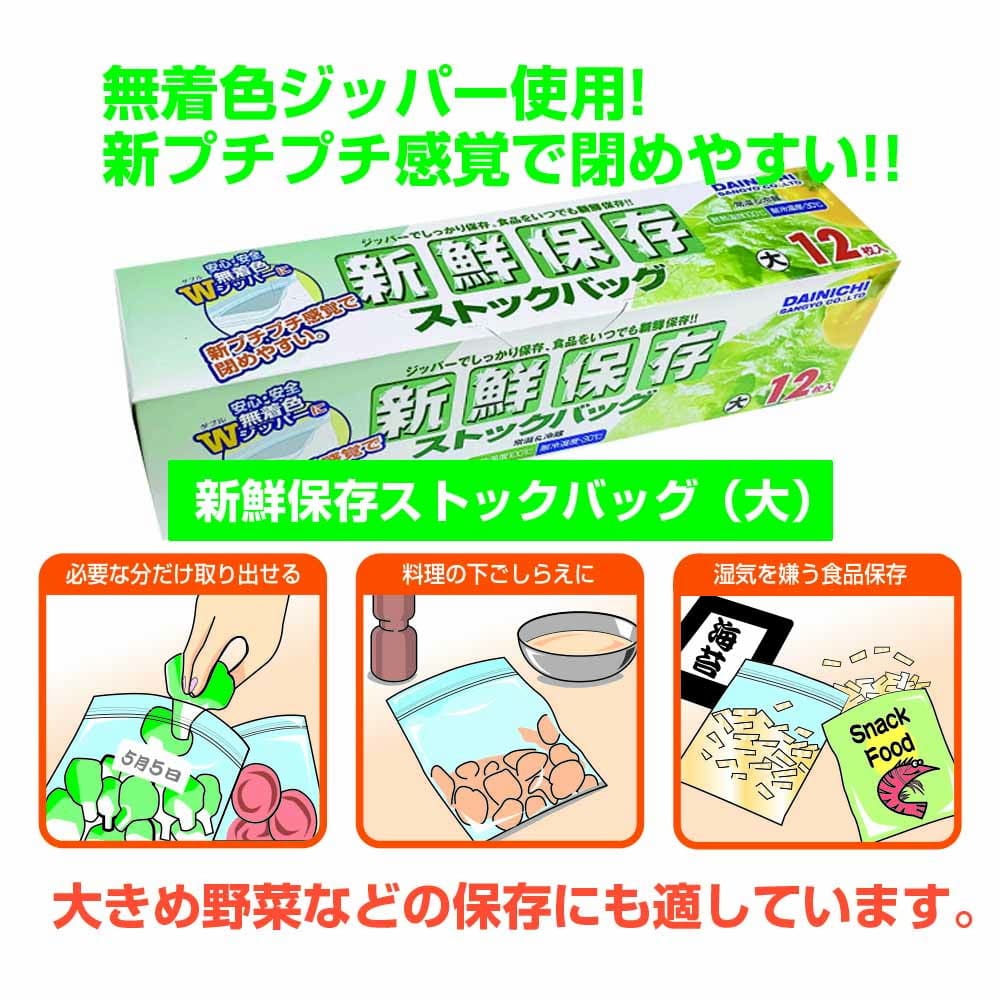 大日産業 新鮮保存 ストックバッグW 大 12枚入り