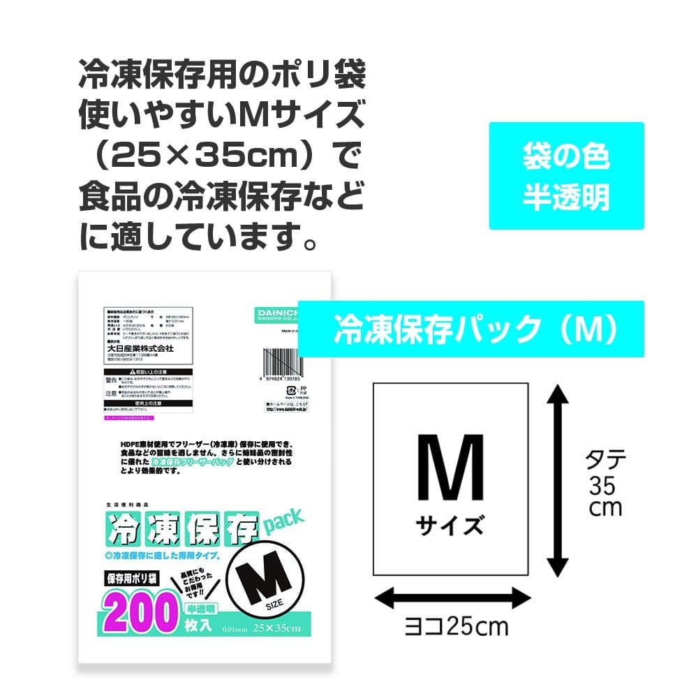 大日産業 冷凍保存パック M 200枚入り