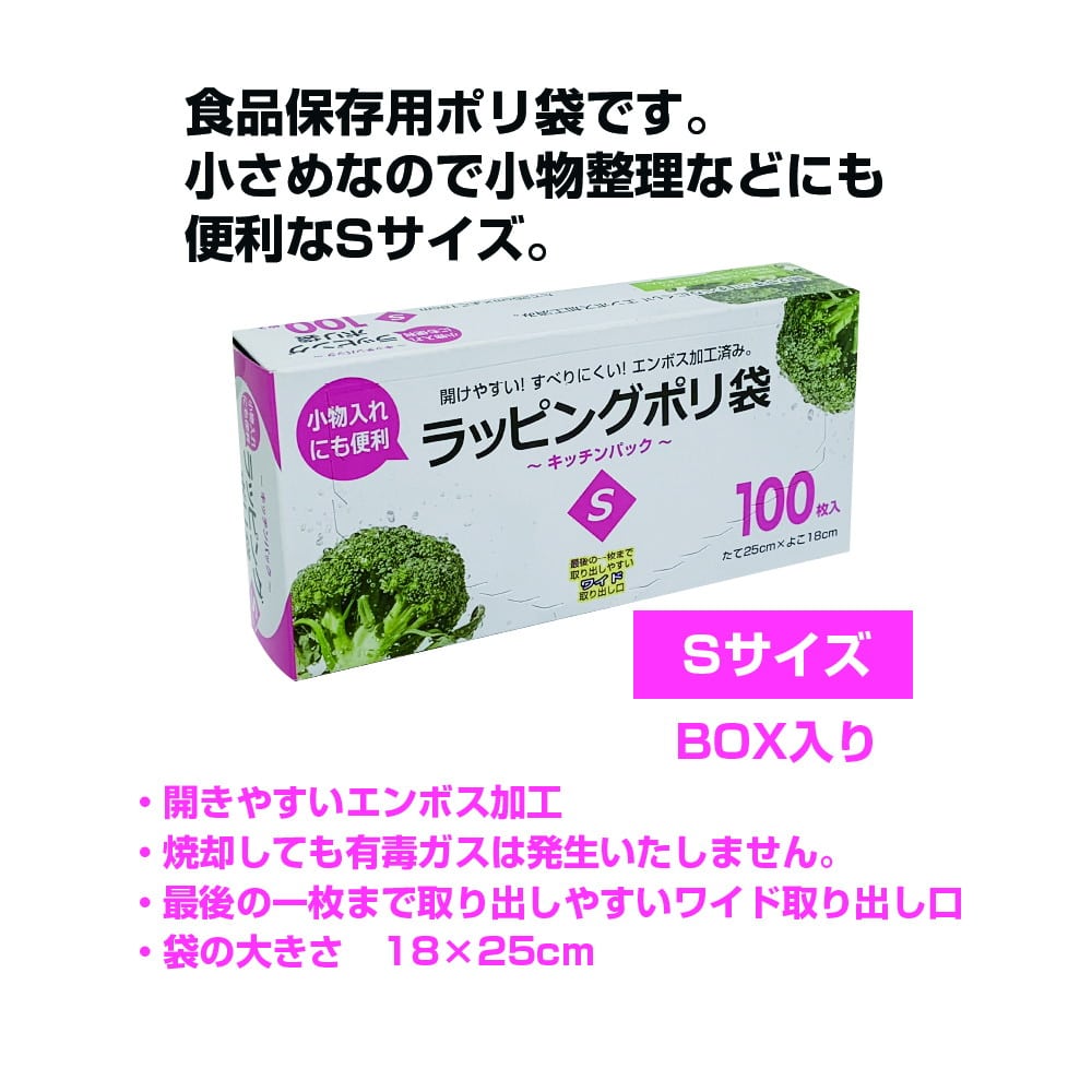 大日産業 ラッピングポリ袋 S 100枚入り