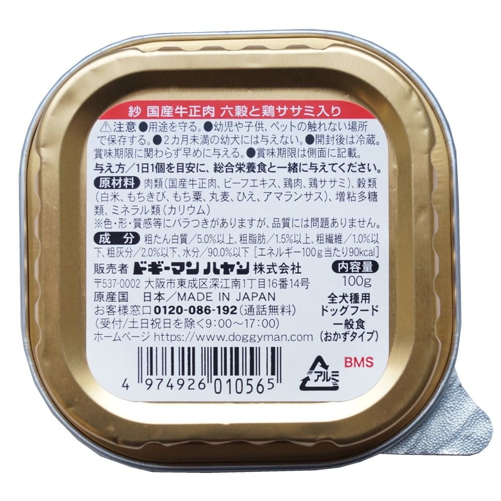 ドギーマン 紗 国産牛正肉 六穀と鶏ササミ入り 100g 【6個セット】
