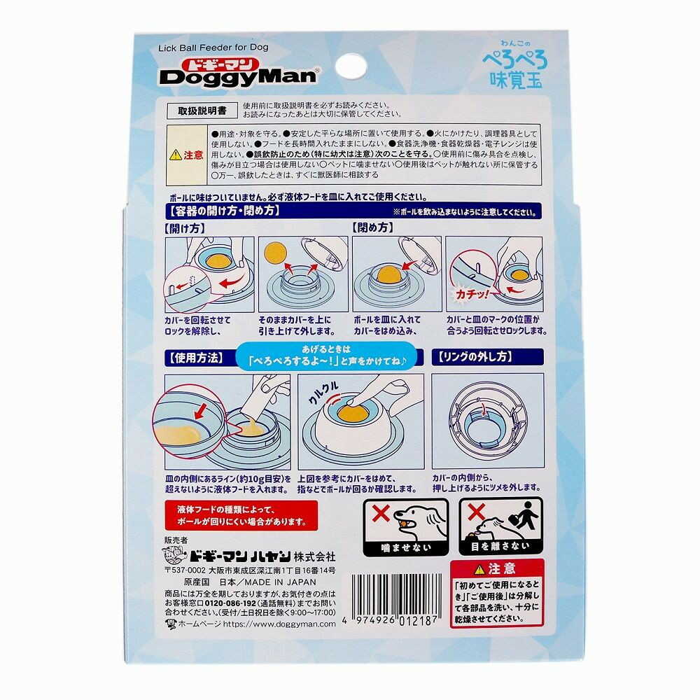 わんこのぺろぺろ味覚玉