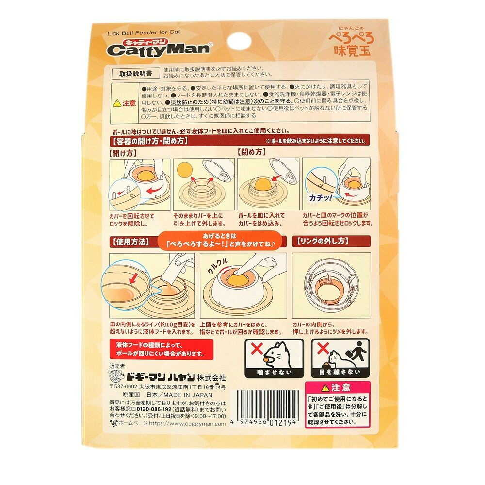 にゃんこのぺろぺろ味覚玉